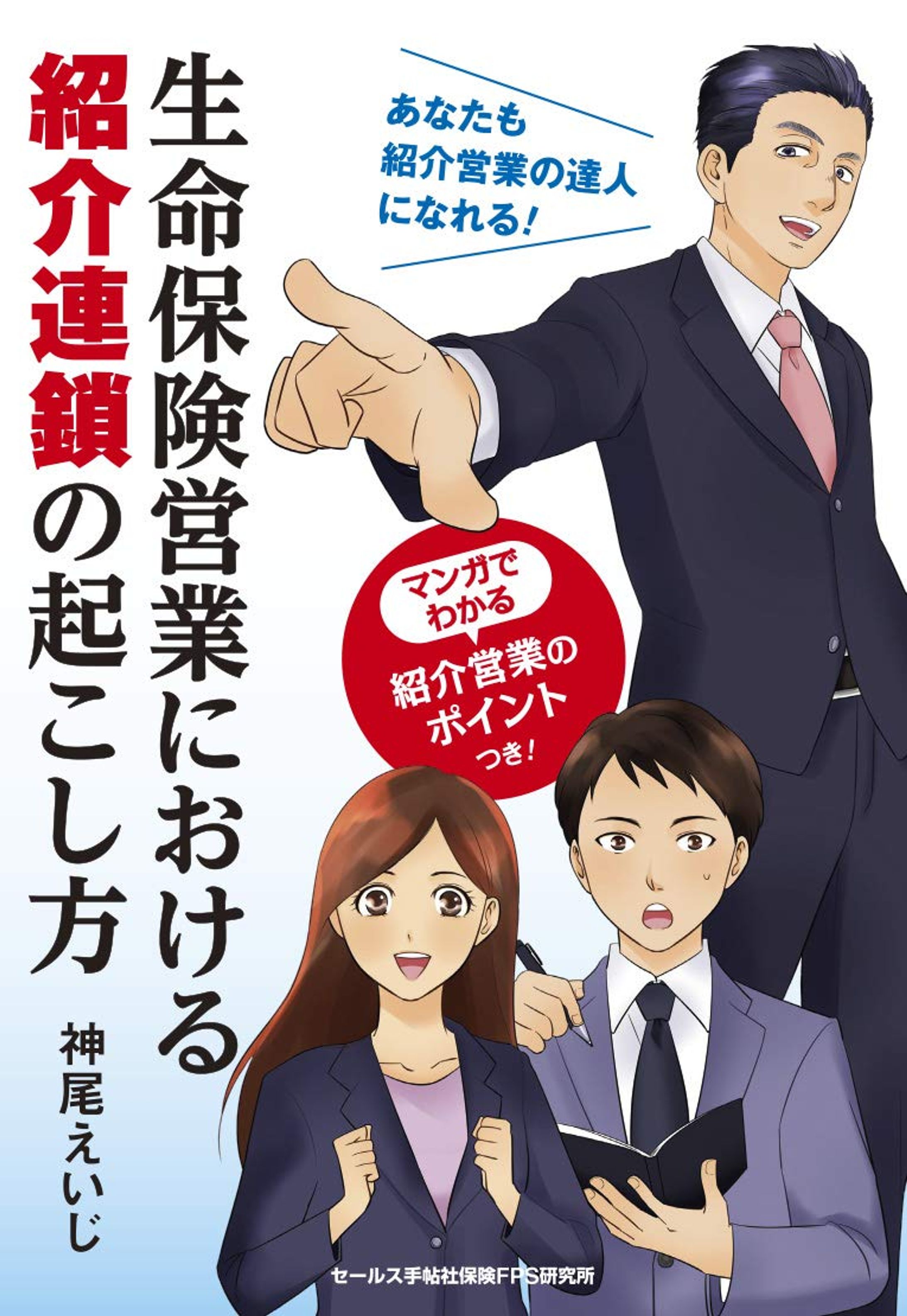 【出版物】保険営業専門書表紙-1