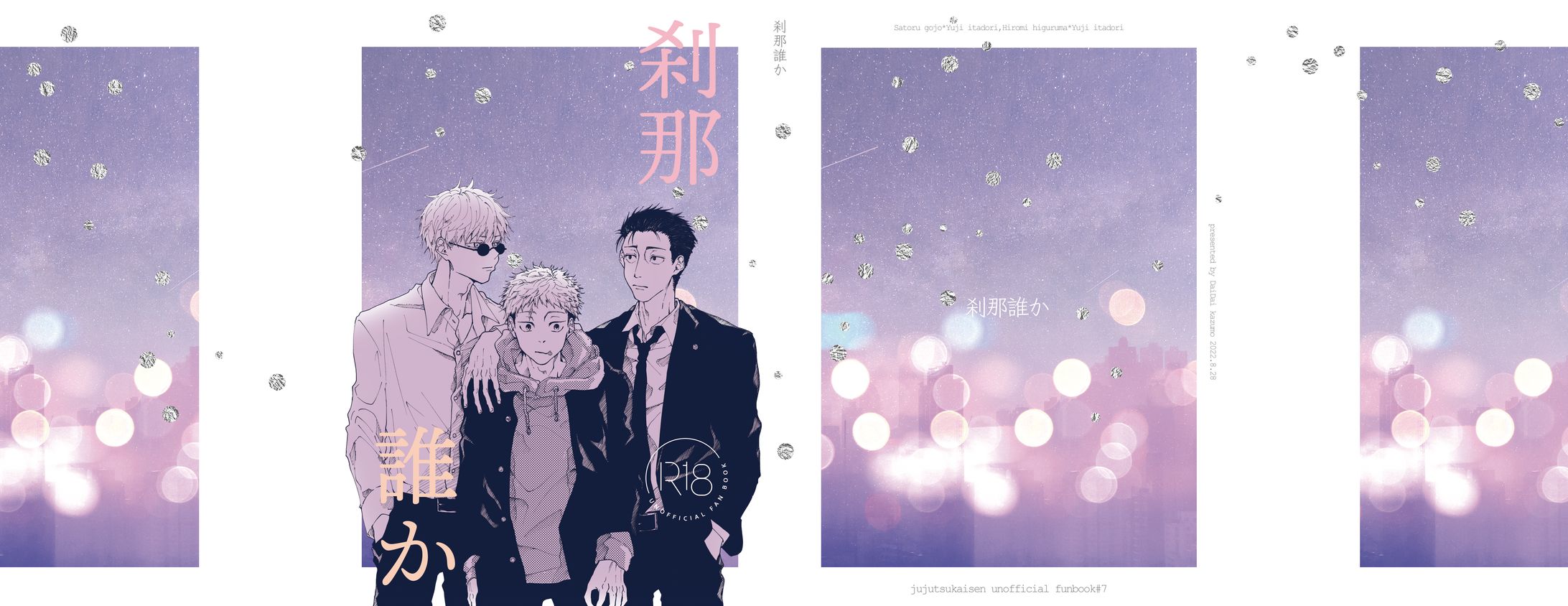 2022.8 同人誌その1-1