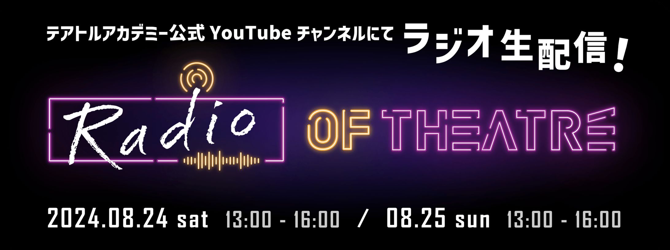 生放送ラジオ出演「Radio of THEATRE」悩みの館～テアトルアカデミー～-1