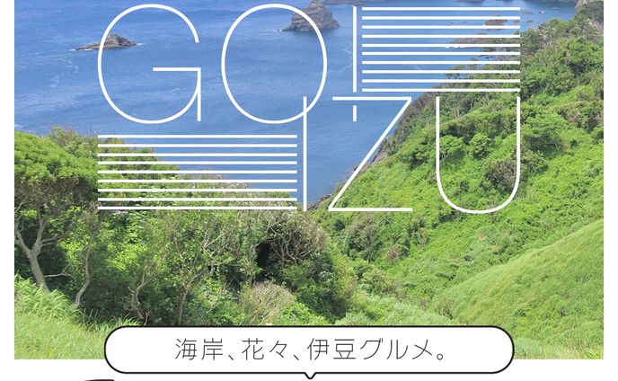 op/ed、観光