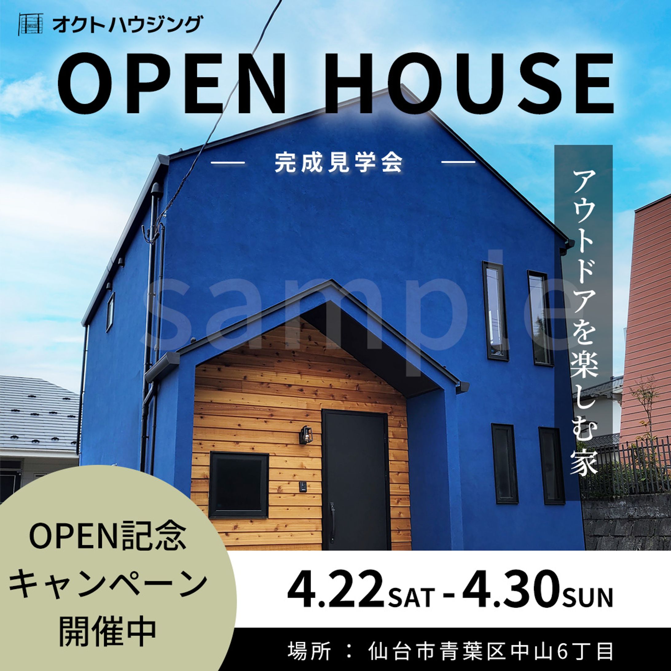 open house 完成見学会2-1