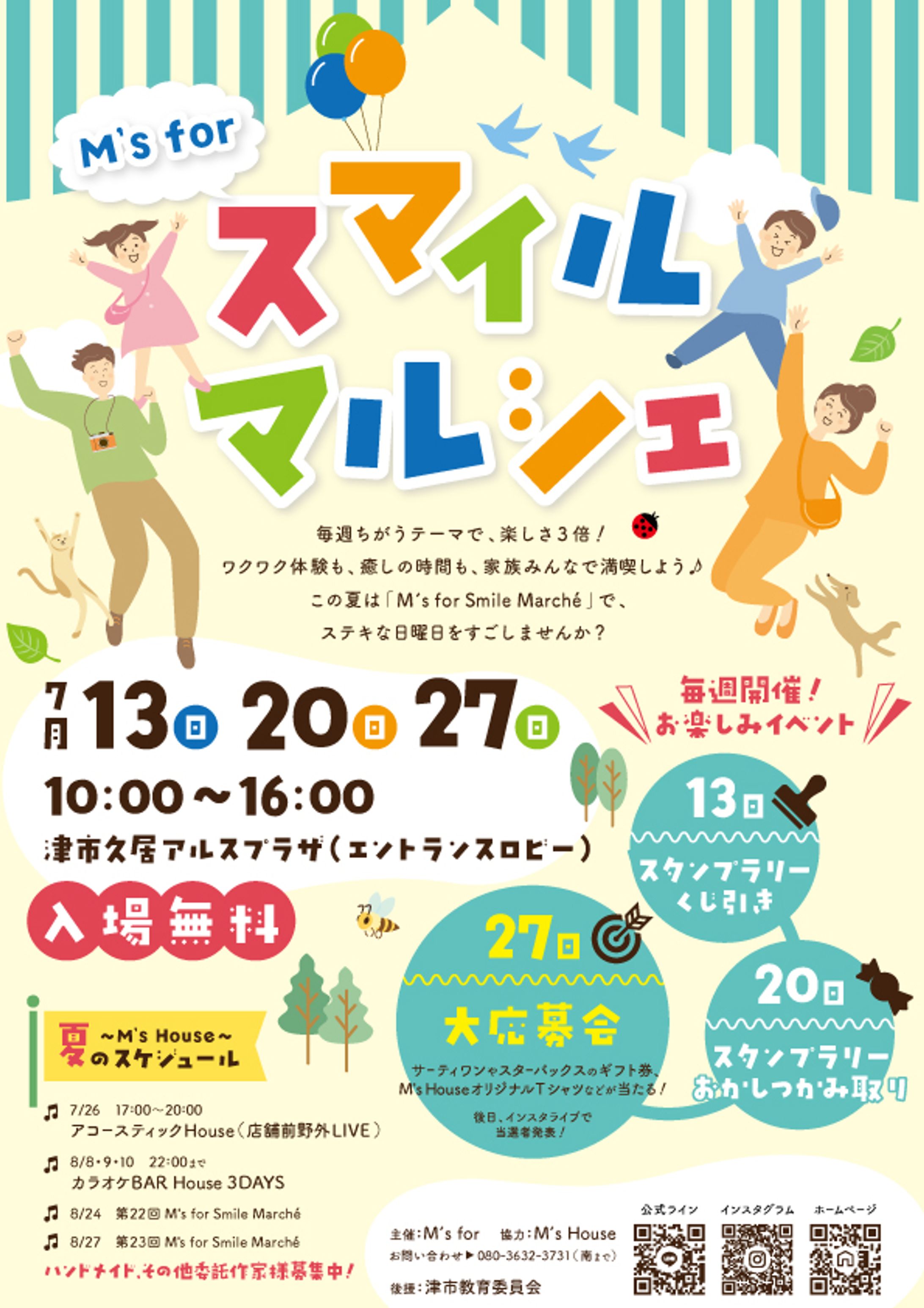 マルシェ　チラシ-1