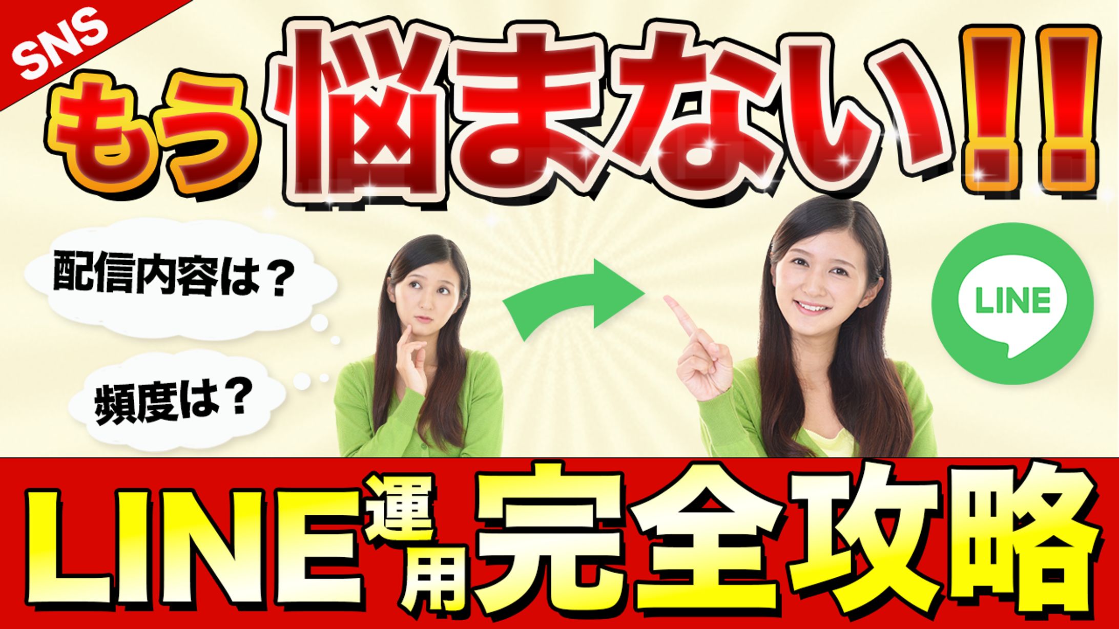 【YouTubeサムネイル】ビジネス系（SNS運用解説）-1