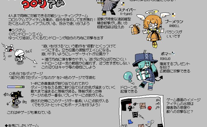 ゲーム制作企画書集