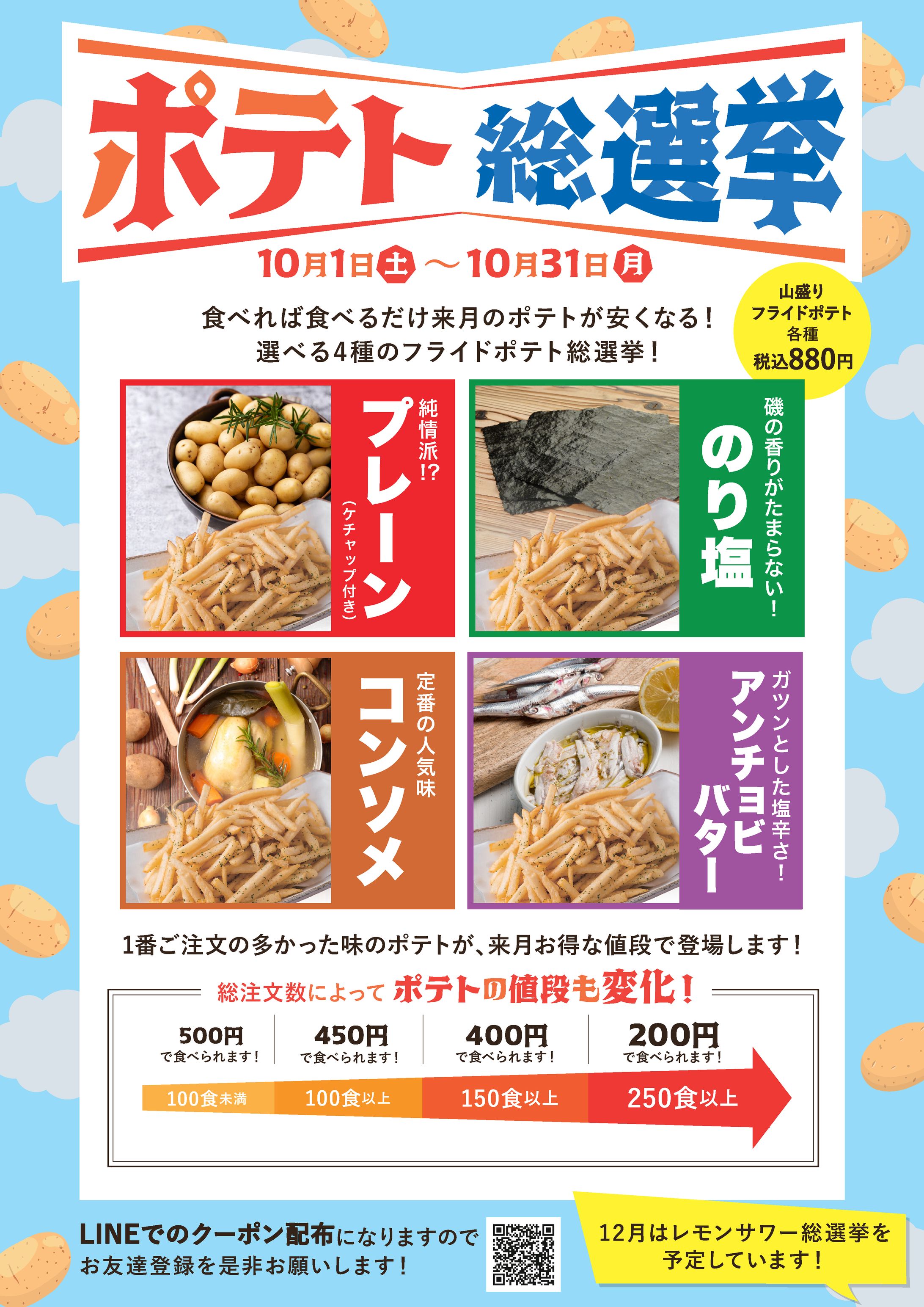 2023年居酒屋フェア-1