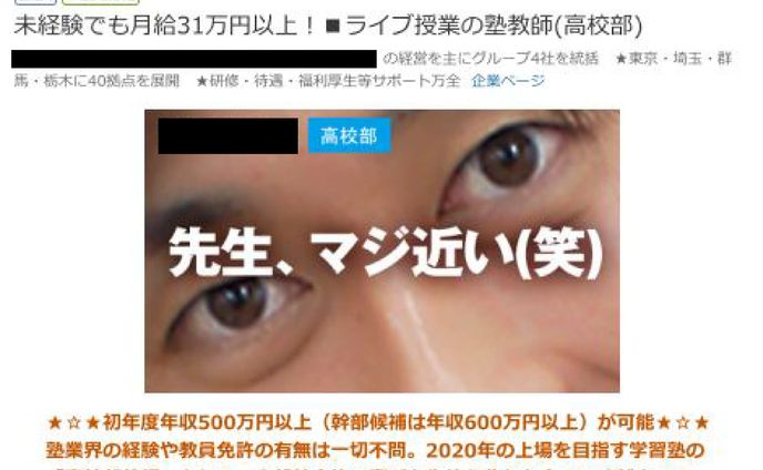 【求人広告】学習塾　リクナビネクスト
