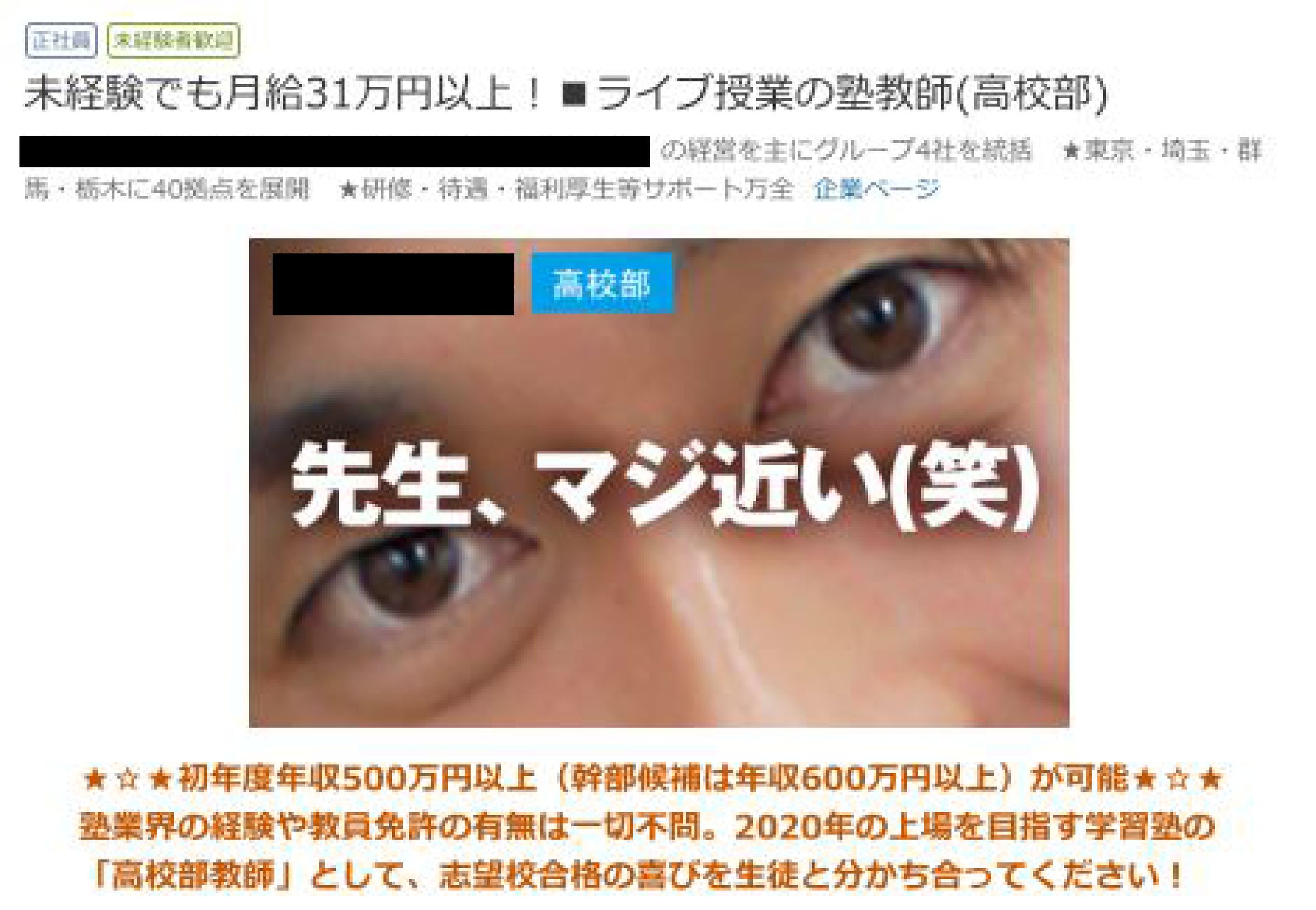 【求人広告】学習塾　リクナビネクスト-1