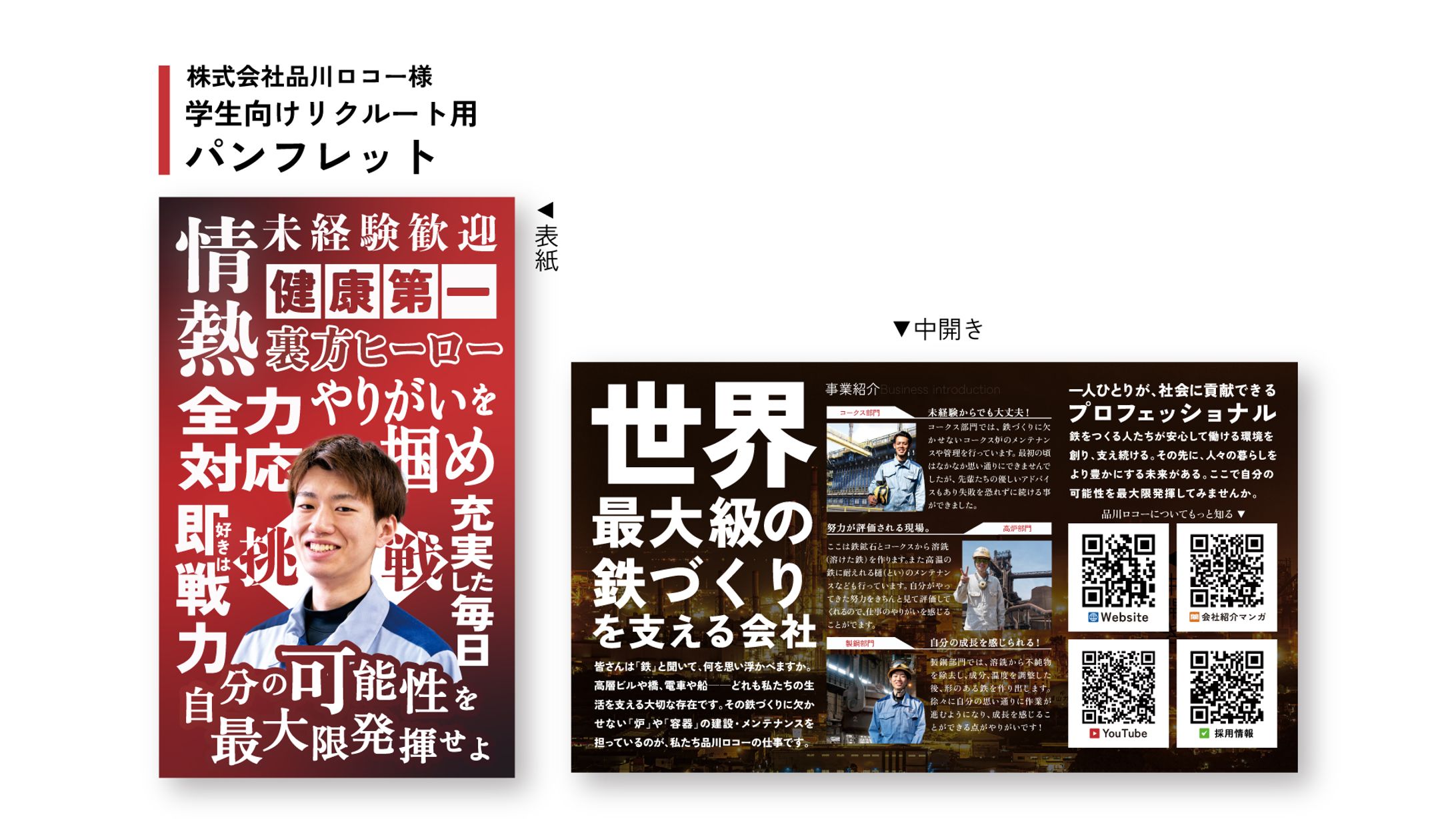【3つ折りパンフレット】リクルート用-1