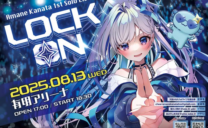 ファン企画 Amane Kanata 1st Solo Live "LOCK ON"応援広告イラスト