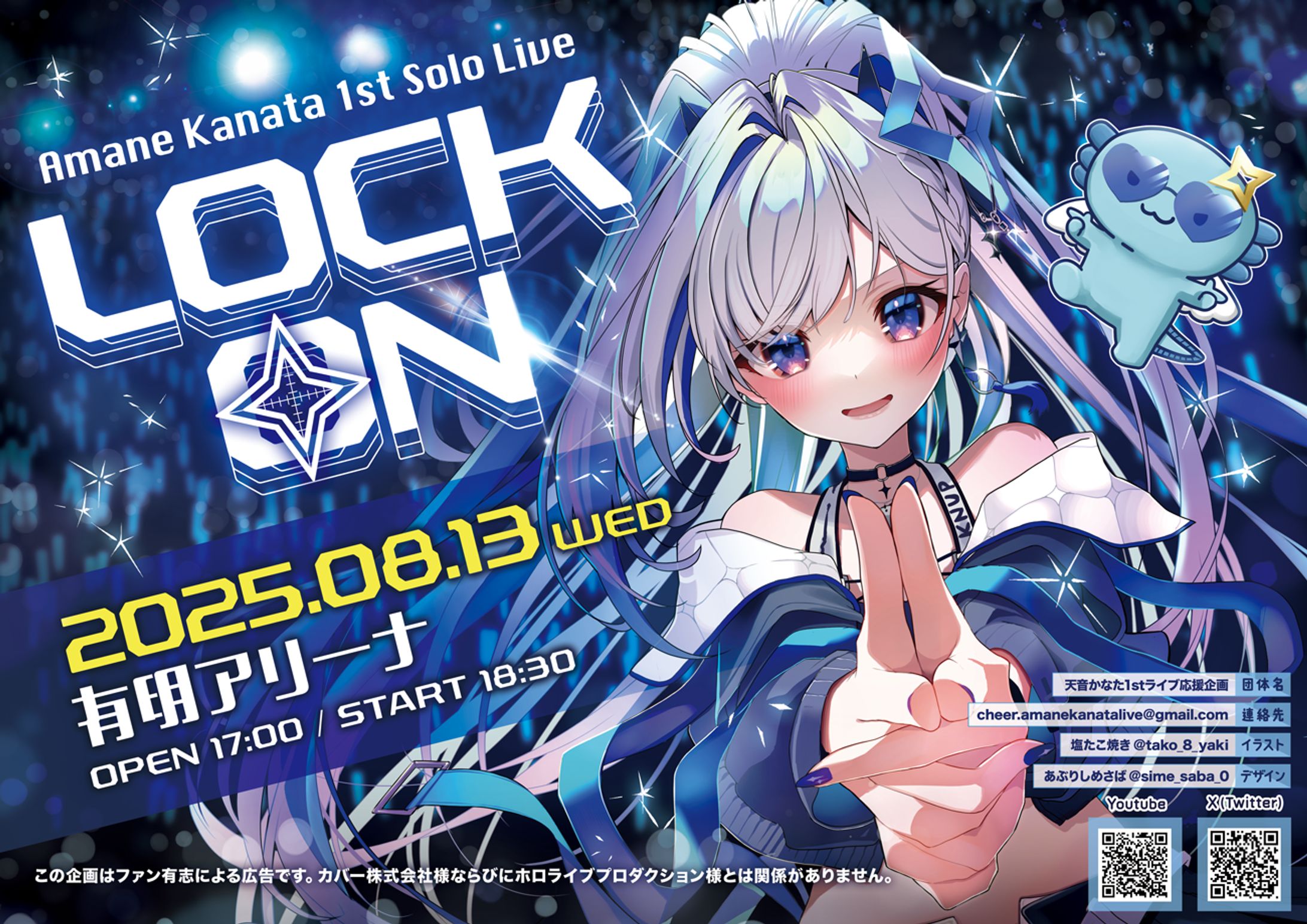 ファン企画 Amane Kanata 1st Solo Live "LOCK ON"応援広告イラスト-1