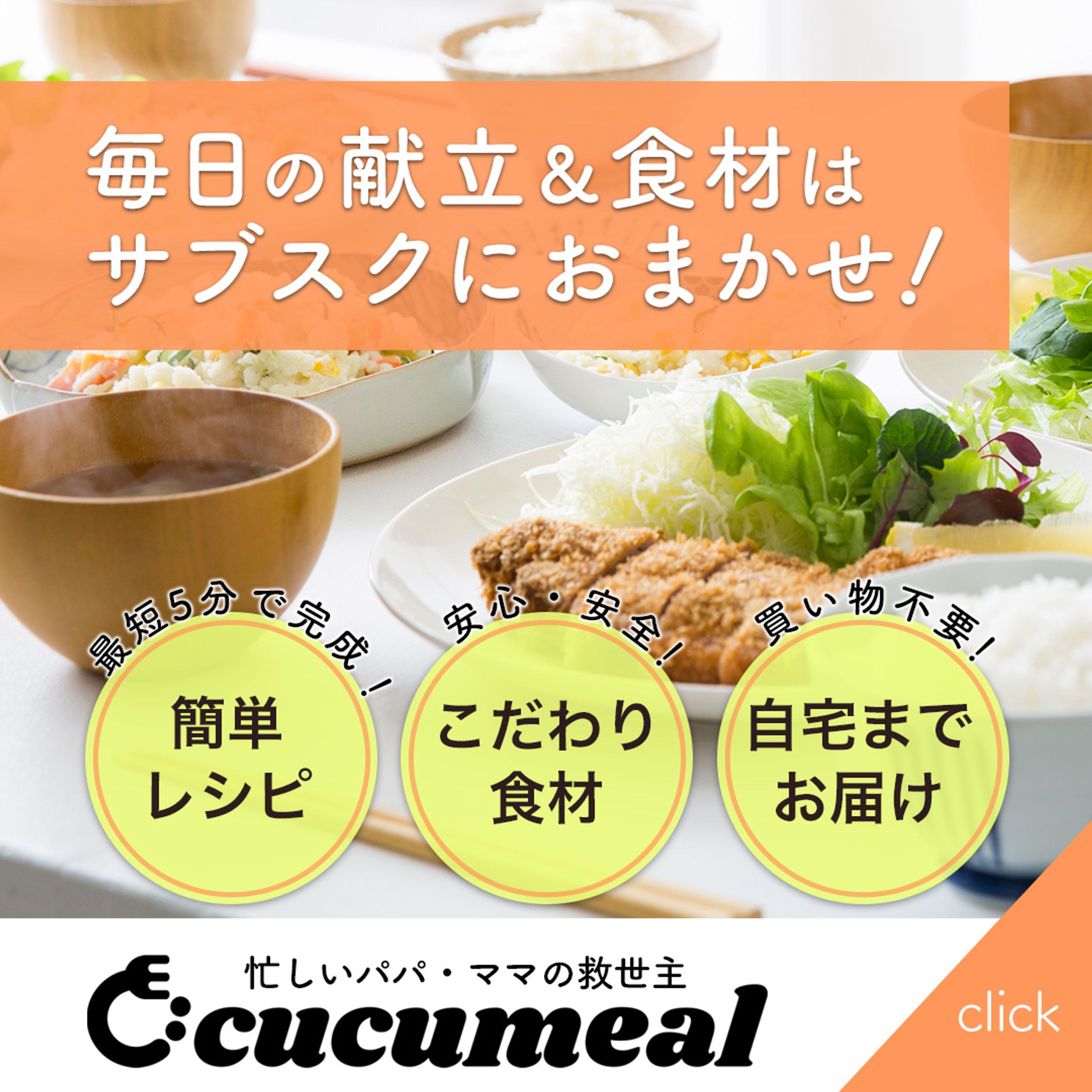 バナー　食材サブスク-1