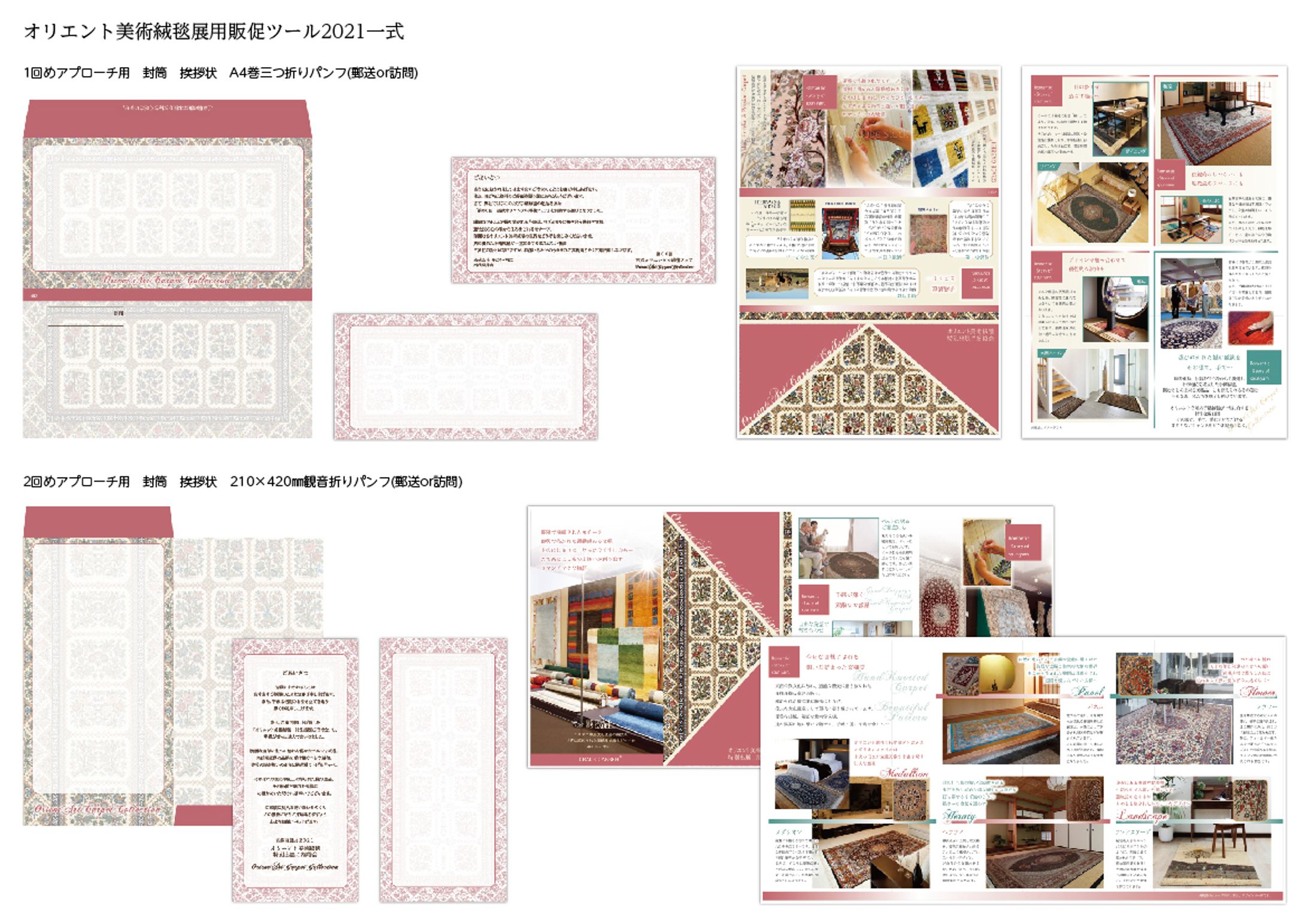 オリエント美術絨毯展用販促ツール2021一式-1