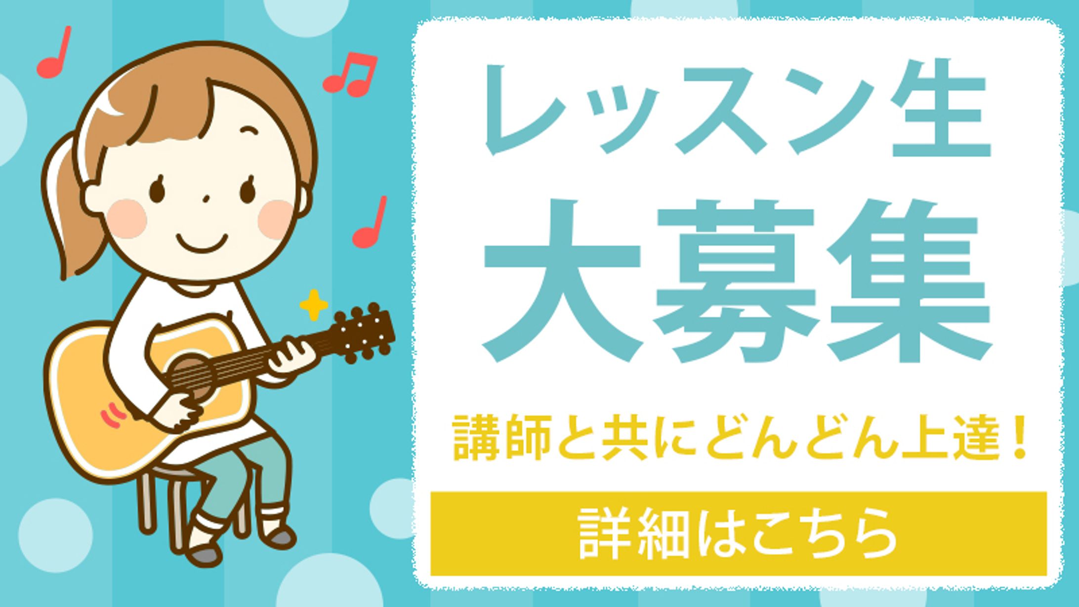 バナー：音楽教室-1