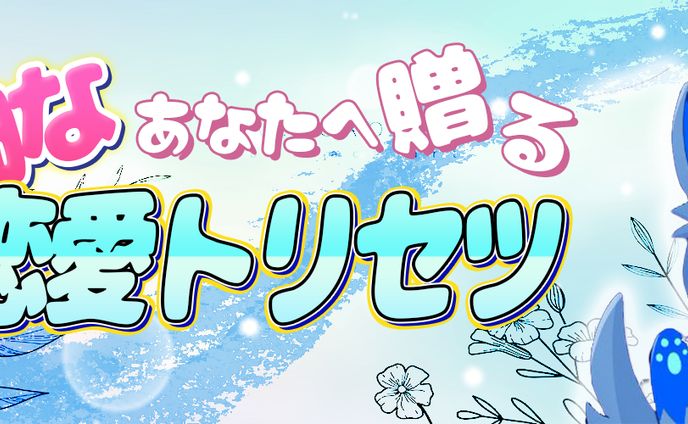 ガブリ様Twitter用ヘッダー