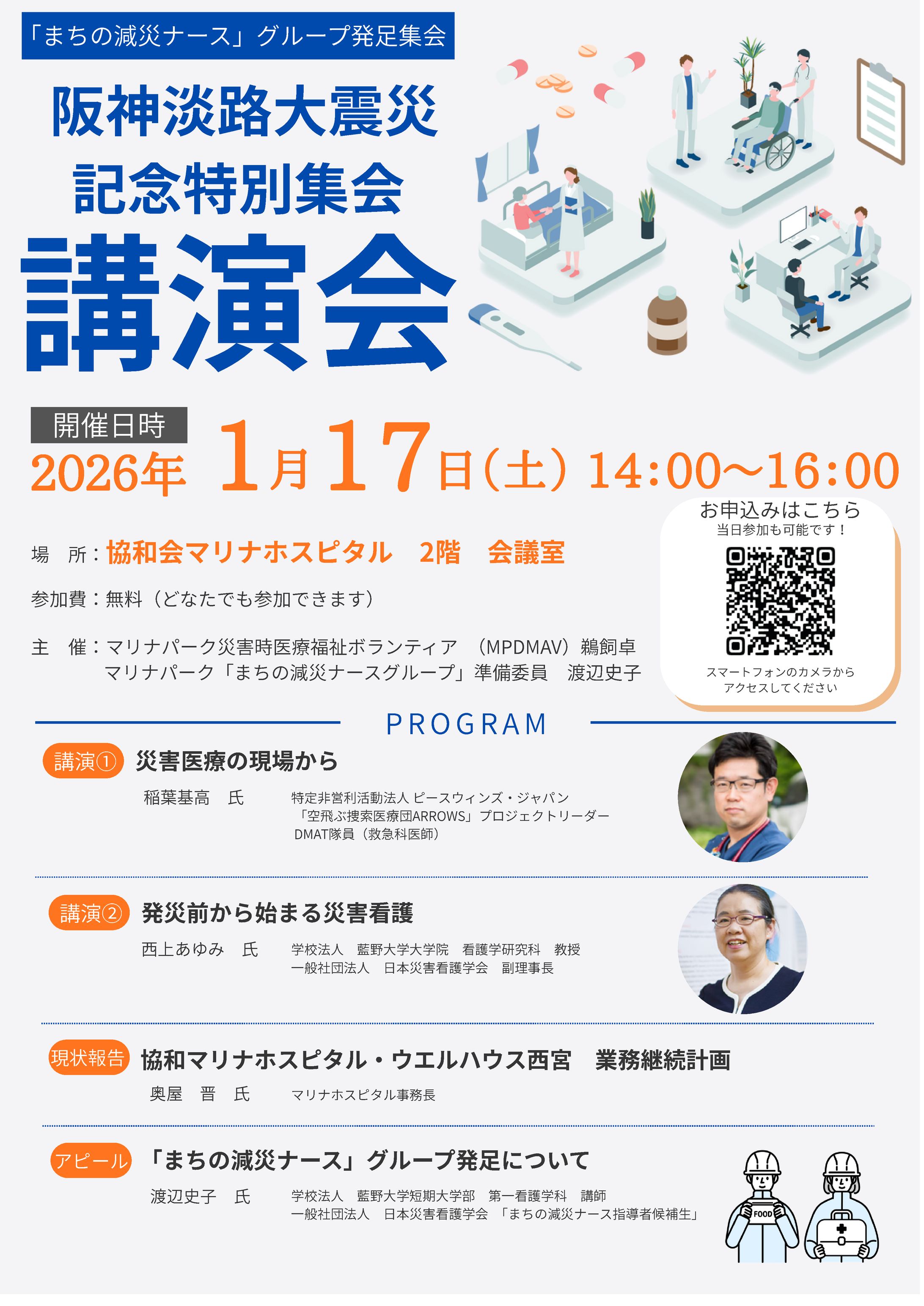 「阪神淡路大震災記念特別集会」 講演会　チラシ（最終版） (1)-1