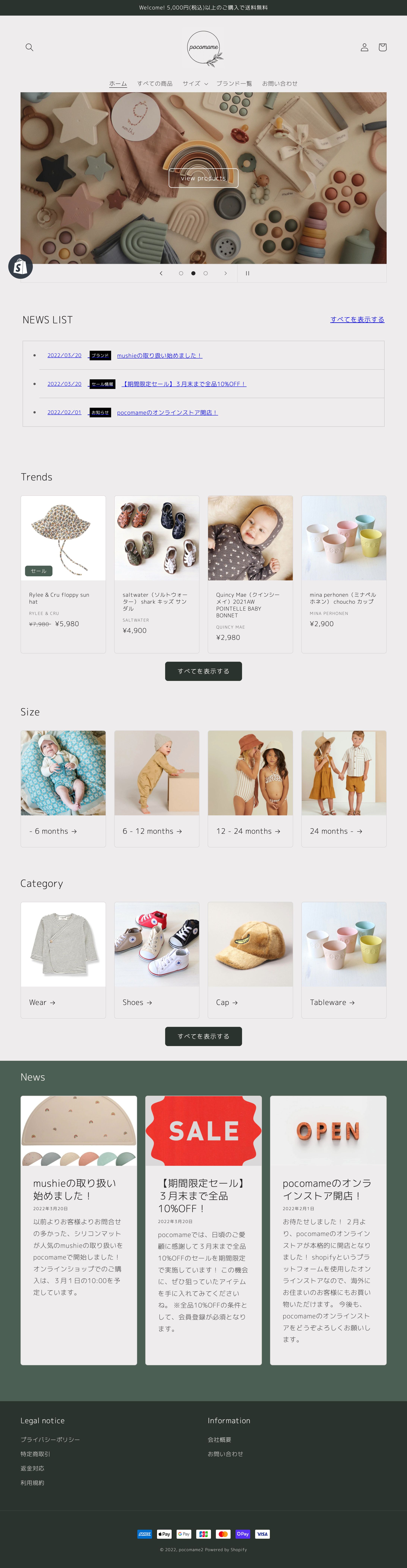 子供服のECサイト-1