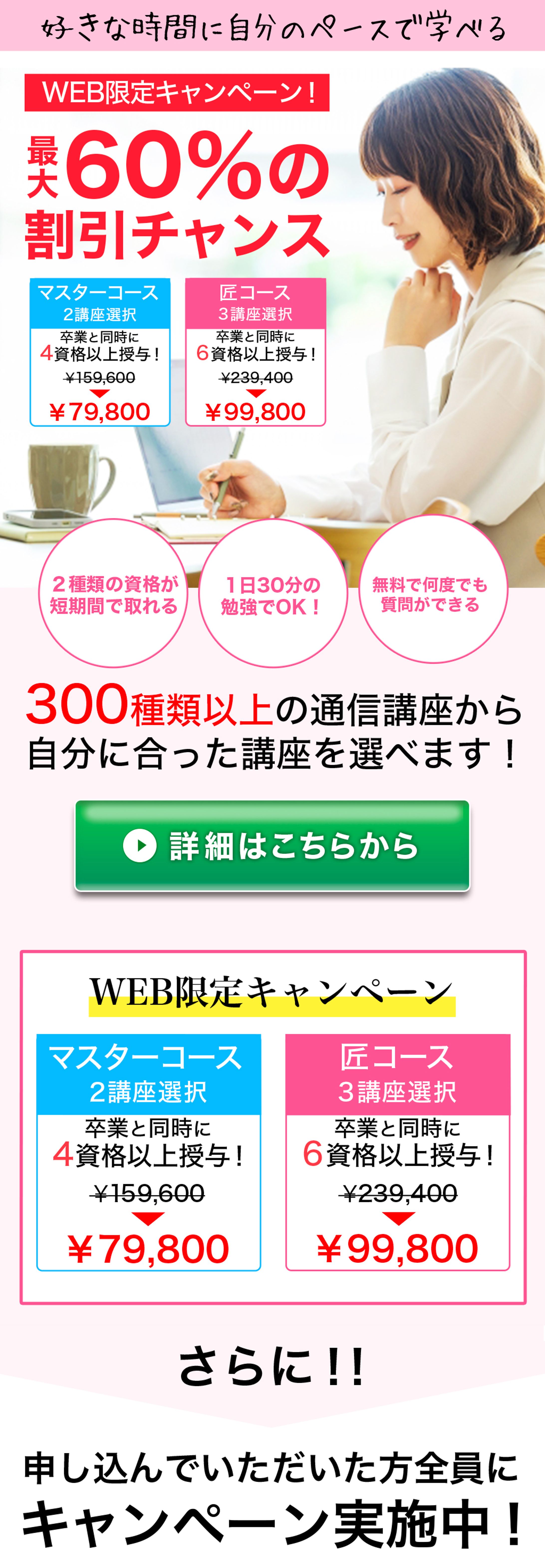 LP：講座割引申し込み-1
