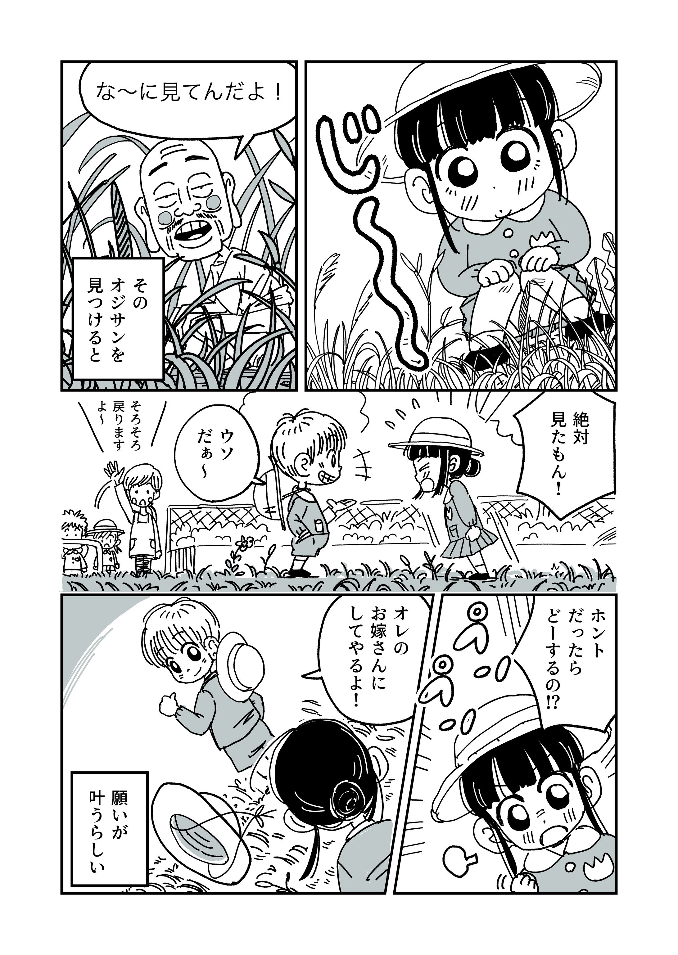 ちっさいオジサンは今日も見てる(4P)-1
