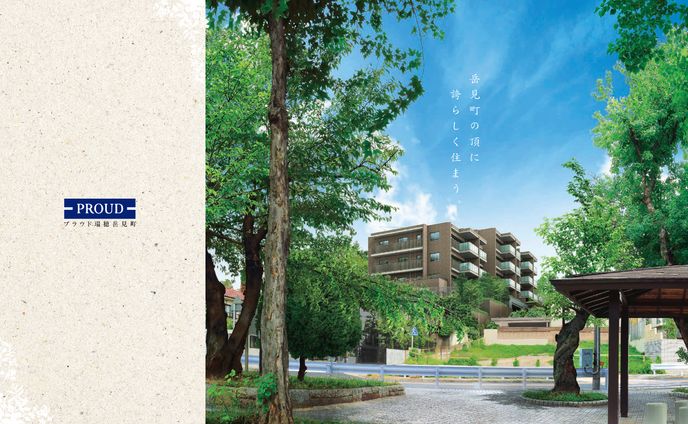 プラウド瑞穂岳見町営業資料