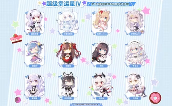 幸运星Ⅵ期女仆主题第二弹 参加