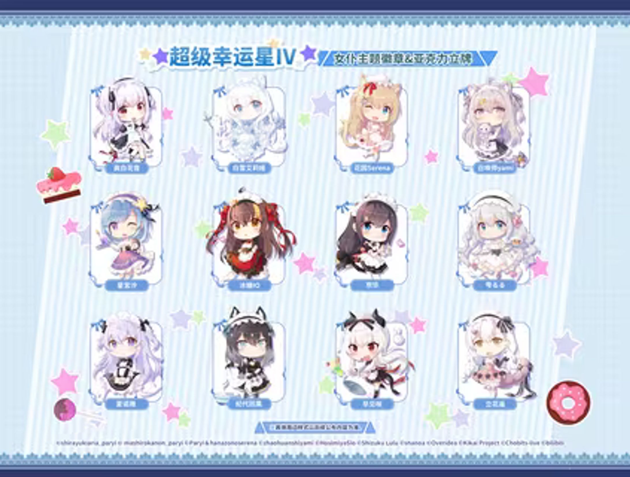 幸运星Ⅵ期女仆主题第二弹 参加-1