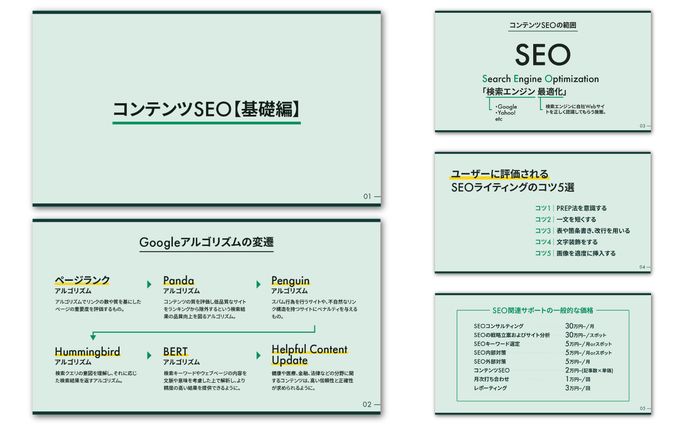 【スライド】コンテンツSEO基礎