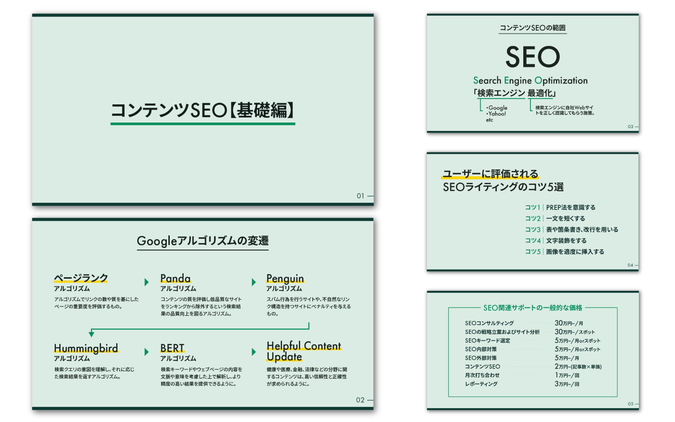 【スライド】コンテンツSEO基礎-1