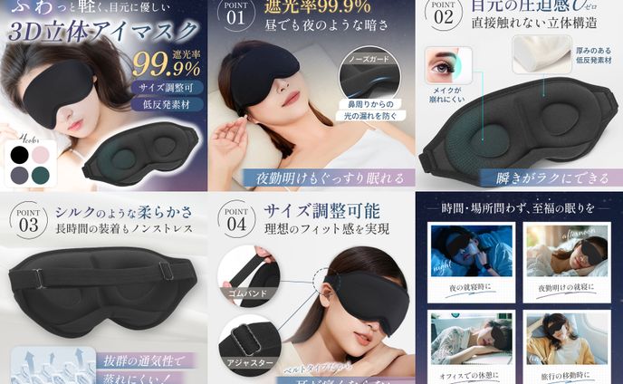 Yahoo!ショッピング(3D立体アイマスク)