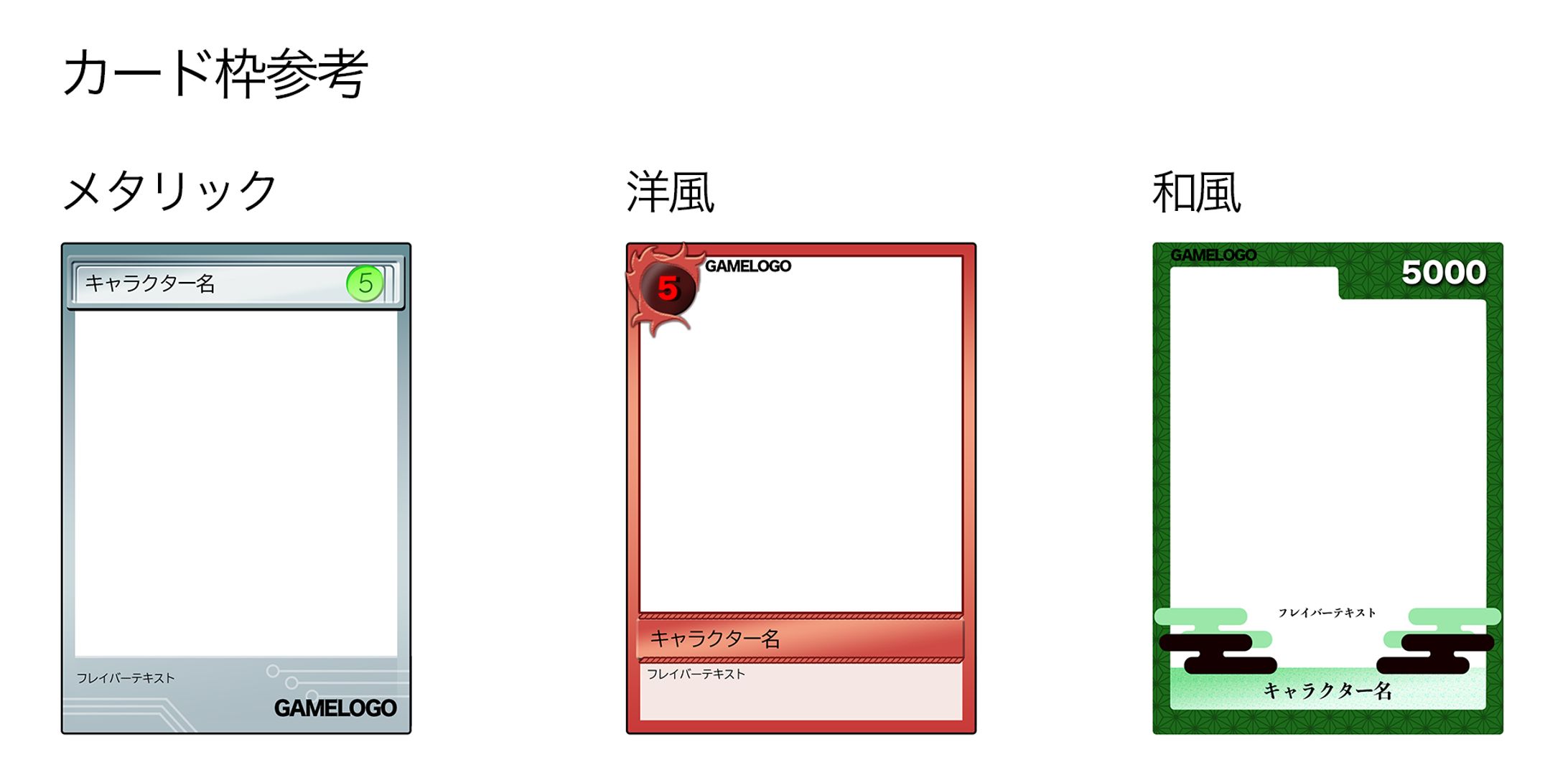 カード枠参考-1