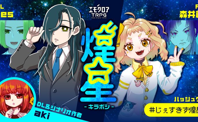 TRPGセッション配信用サムネイル