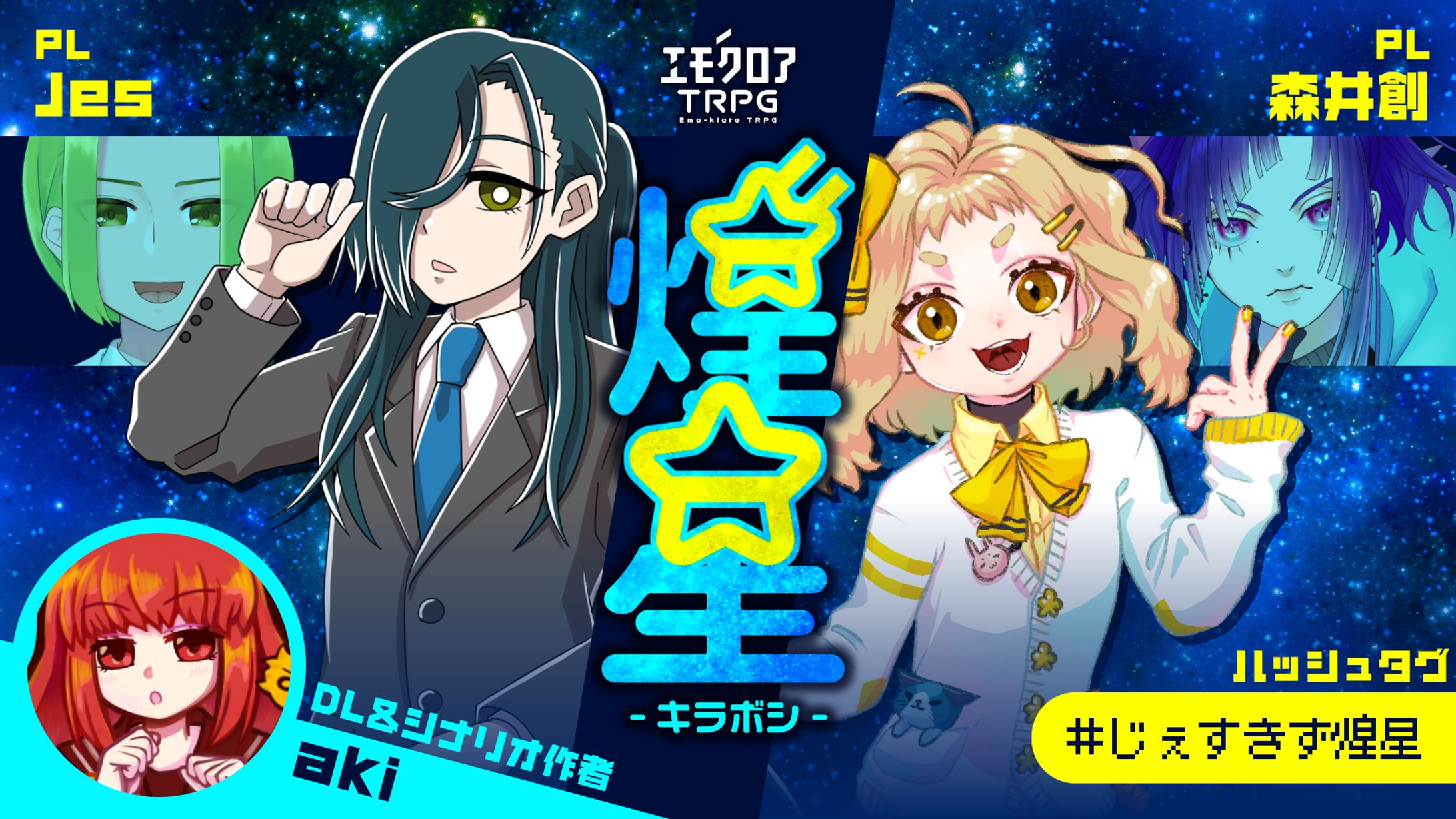 TRPGセッション配信用サムネイル-1