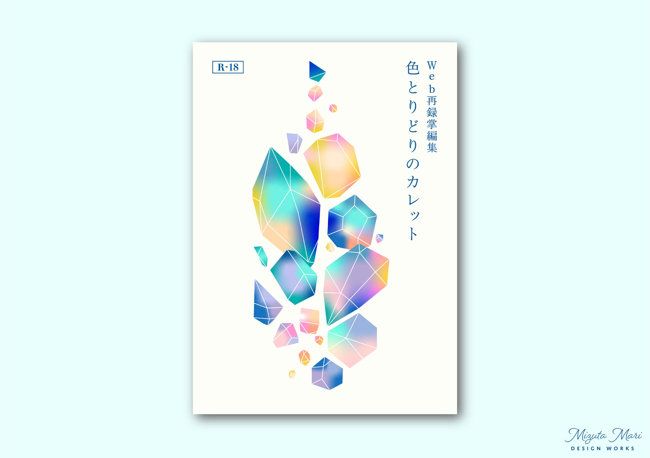 同人誌　装丁　小説-1