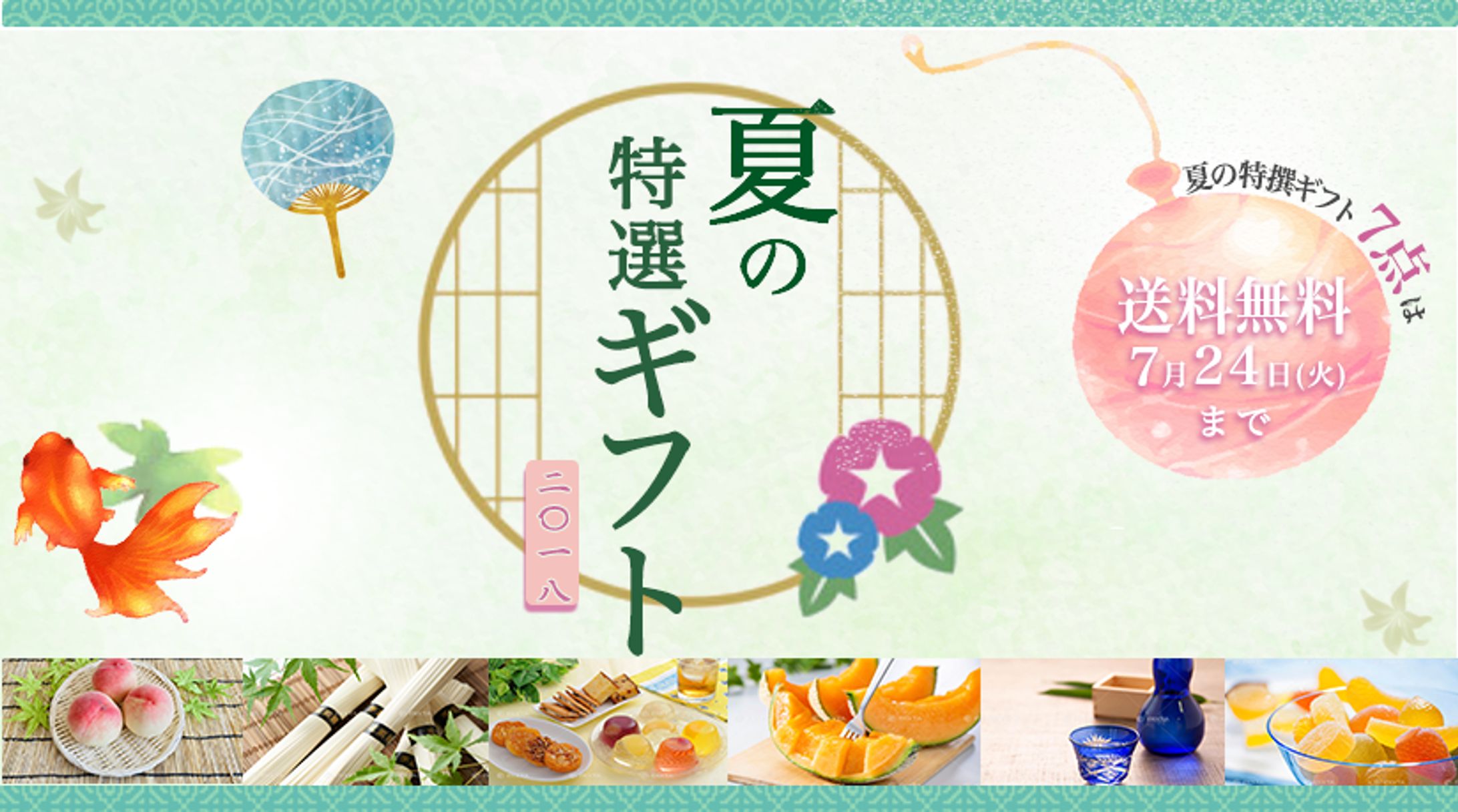 夏の特選ギフトバナー（架空）-1