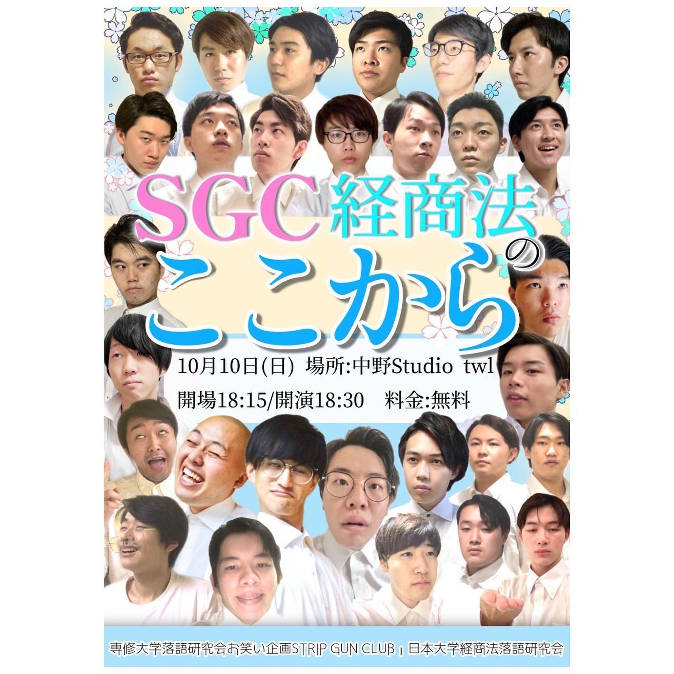 『SGC経商法のここから』2021年10月10日

とにかく人がいっぱいで、30人以上切り抜くのが大変だった思い出です。宝塚っぽくという依頼が難しかったのですが、上品で華やかな感じを出そうと頑張りました。

実は、「はじめて！」というタイトルで7月24日に行われる予定だったのですが延期になってしまい、出演者さん変わりまくりでフライヤーも作り直しとなってしまいました。とほほ

しかもばり体調を崩してしまい、ライブは見に行けなかったのでした。悲しい。-1