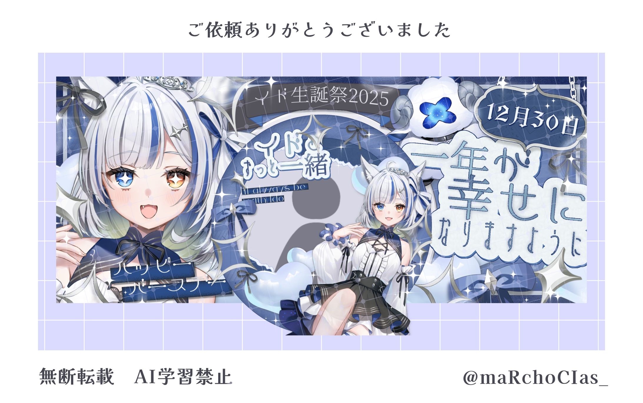 誕生日記念グッズ／イド様-1