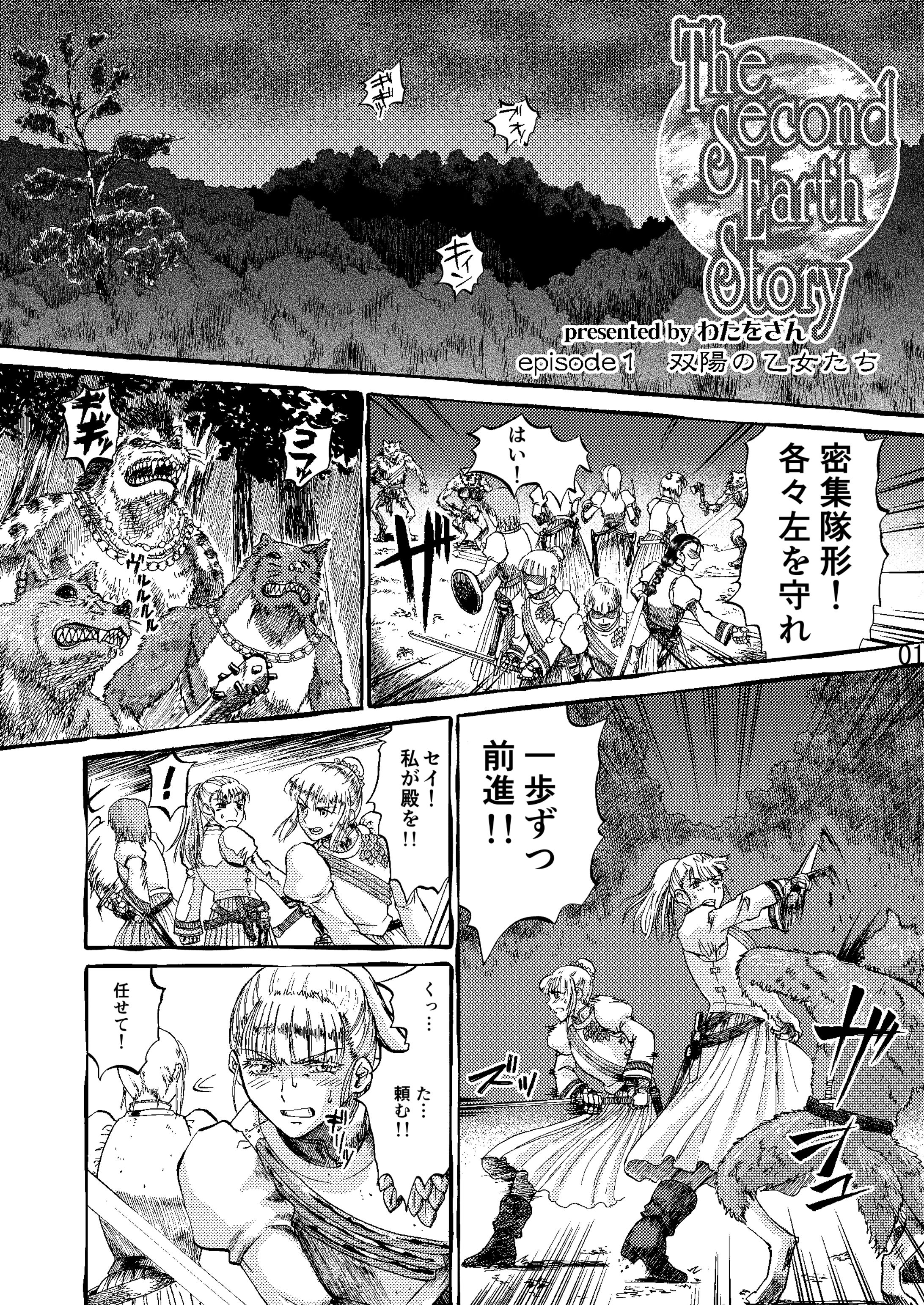 ep.1 双陽の乙女たち(31P)-1