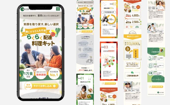 【LP】簡単配達料理キット