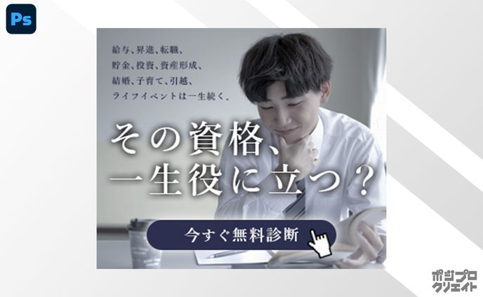 web広告バナー｜資格勉強アプリ