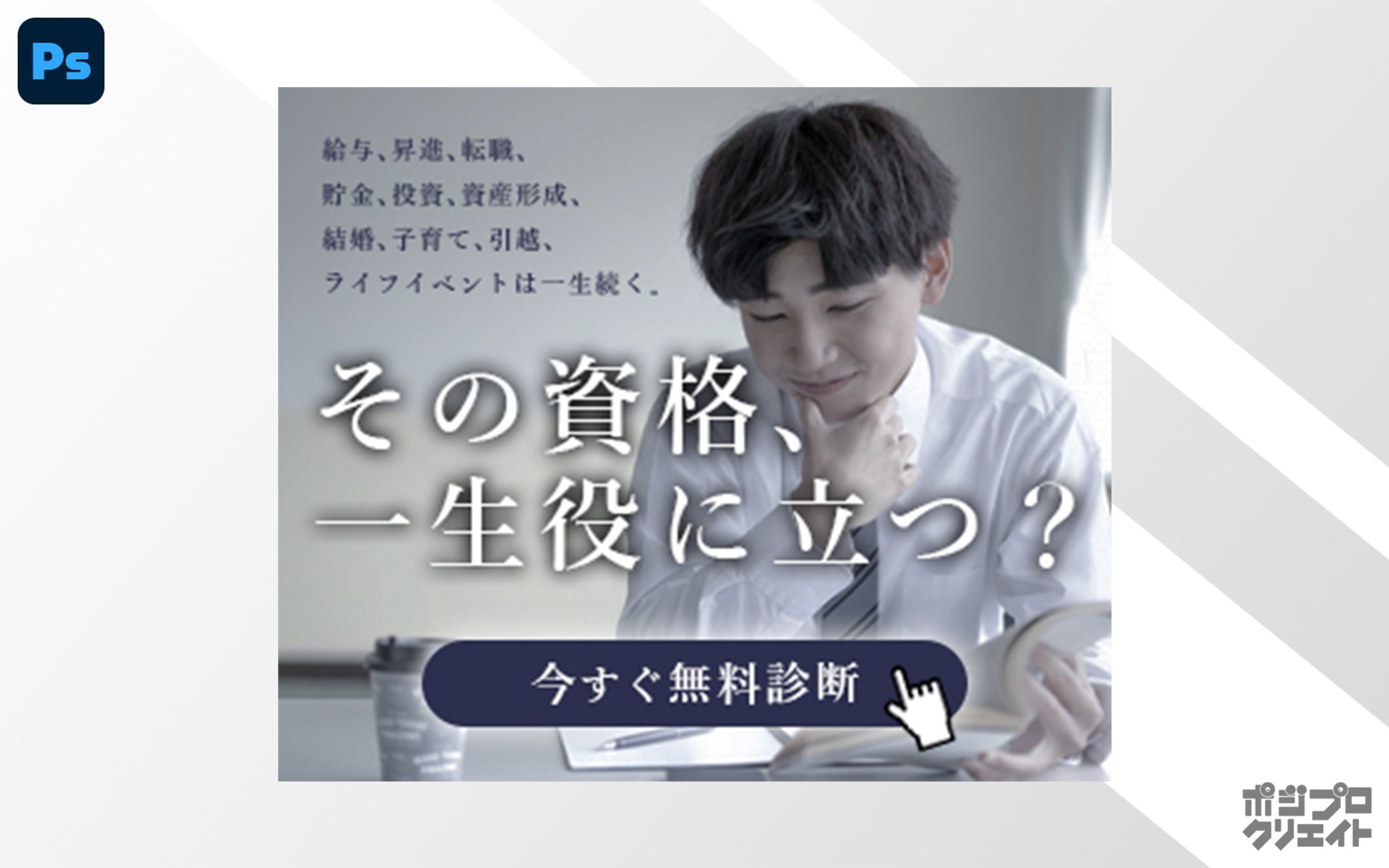 web広告バナー｜資格勉強アプリ-1