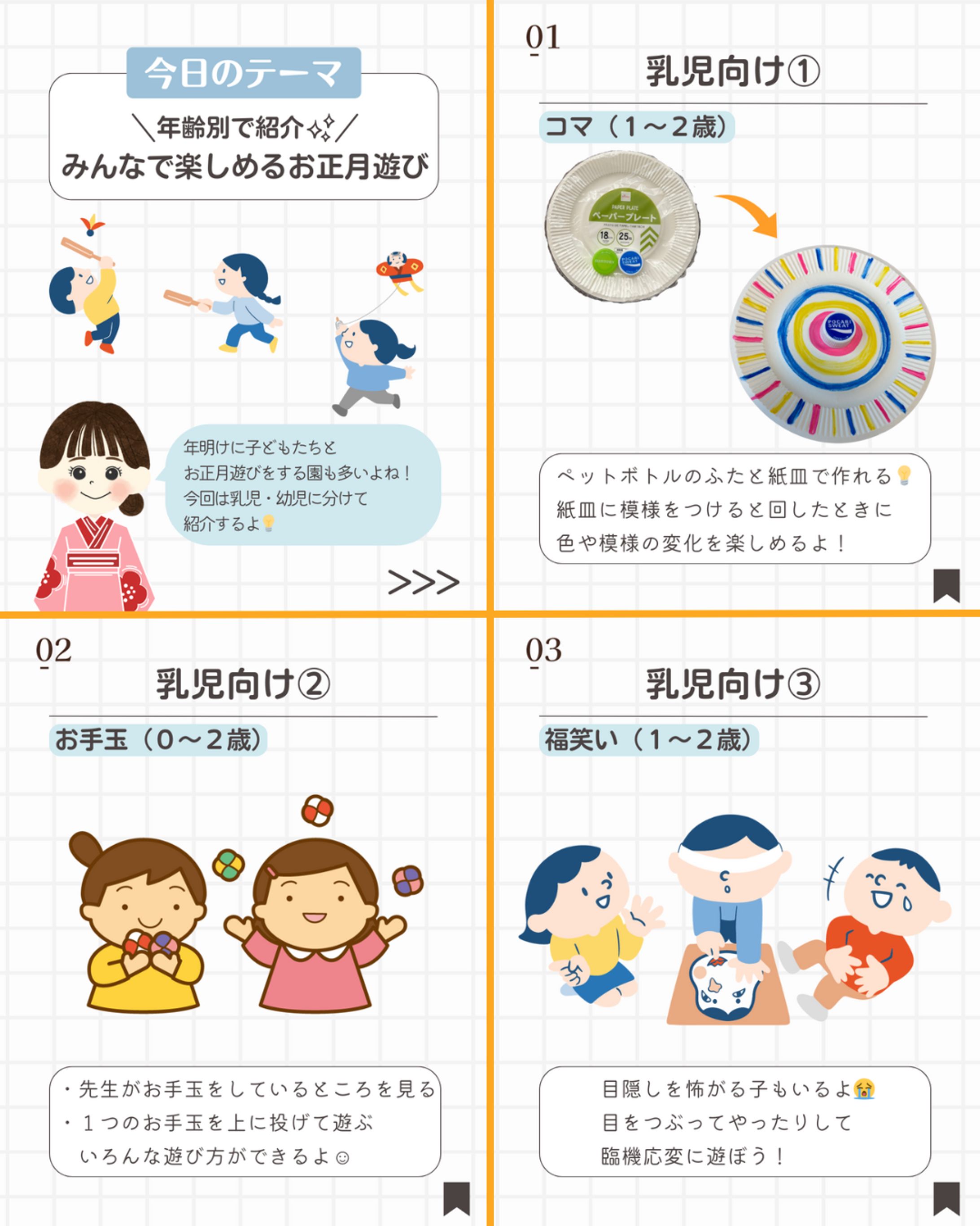 インスタ_保育士アカウント_お正月遊び-1