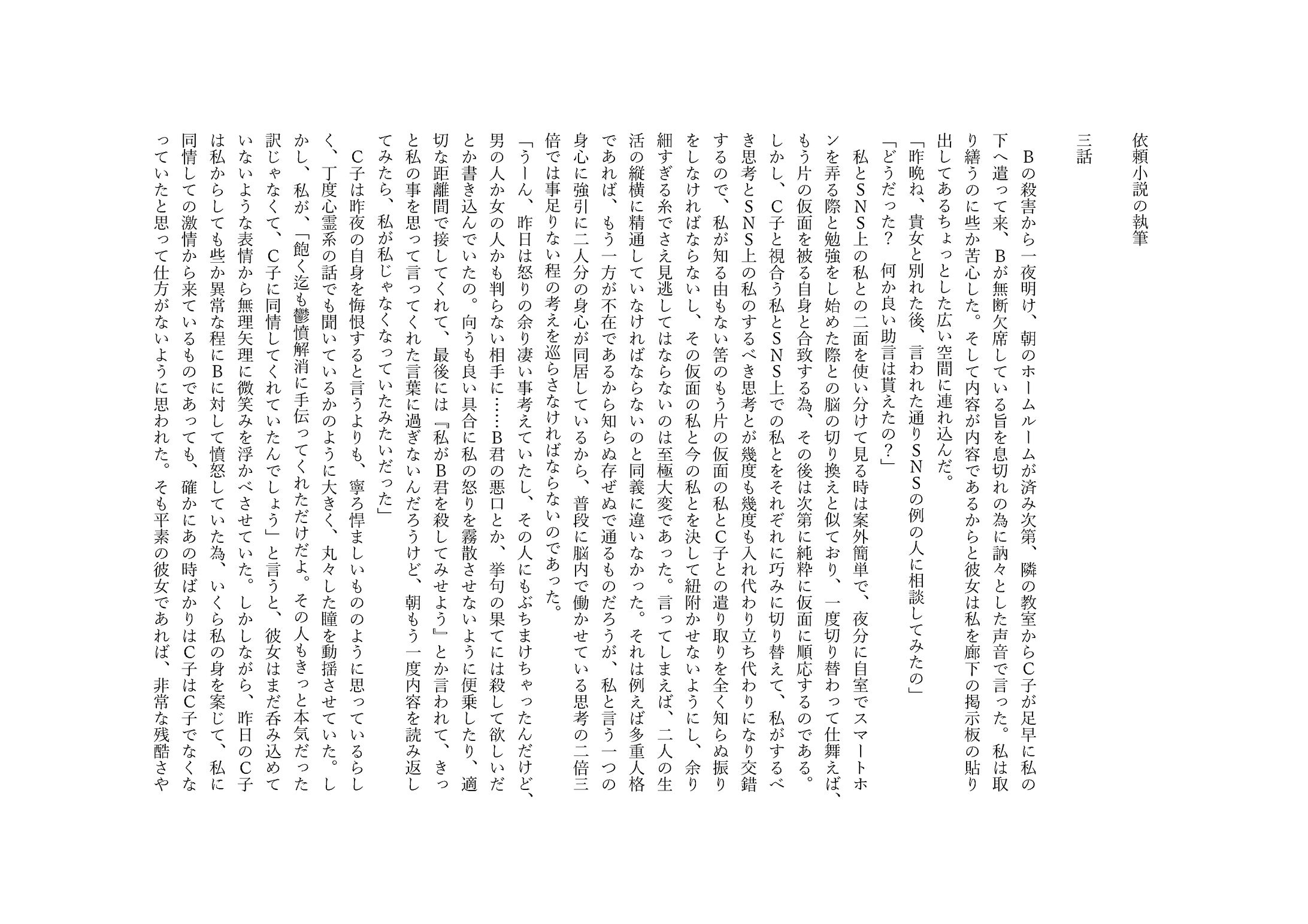 犯罪者の悦楽　３話-1