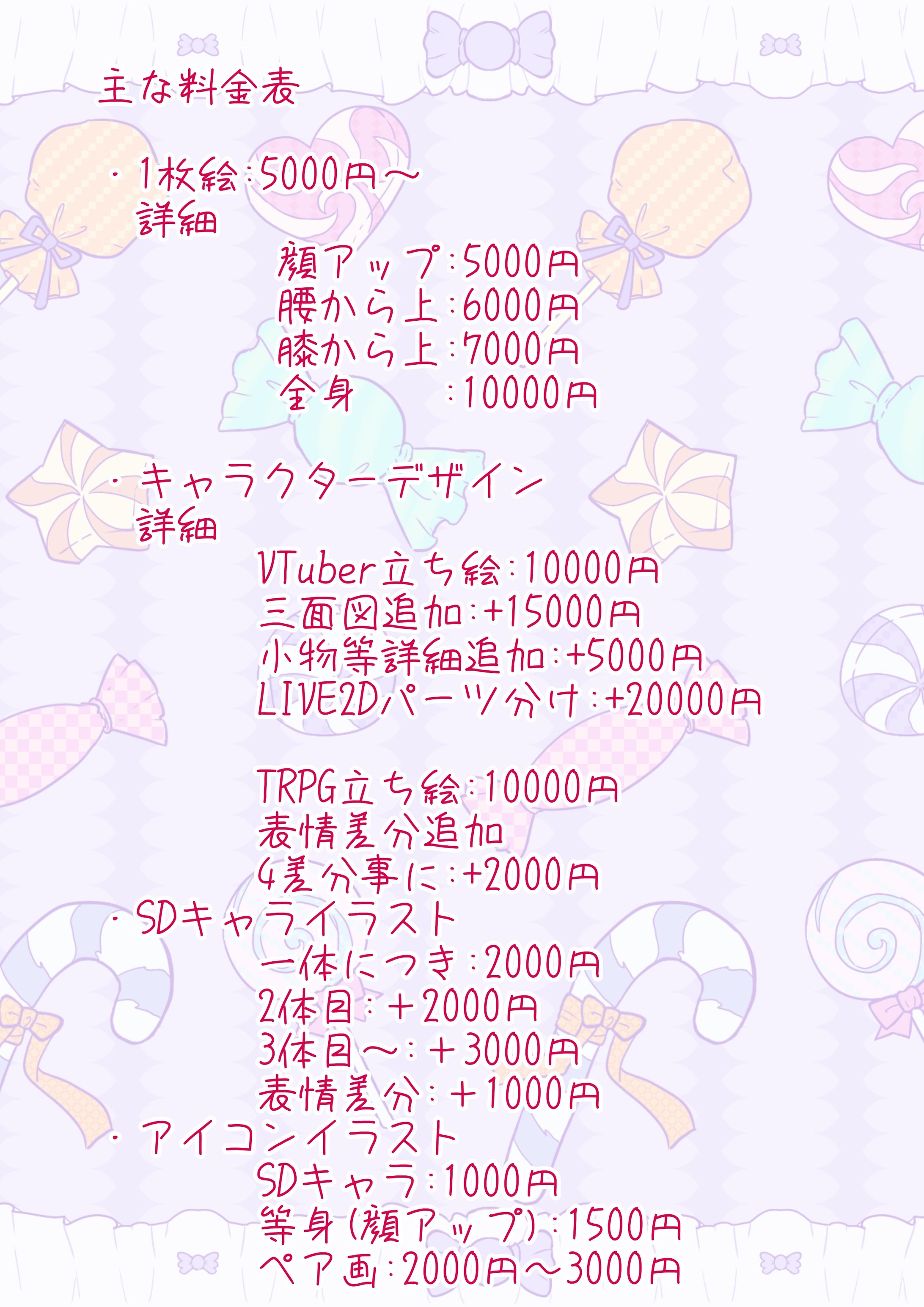 《ご依頼について》-1