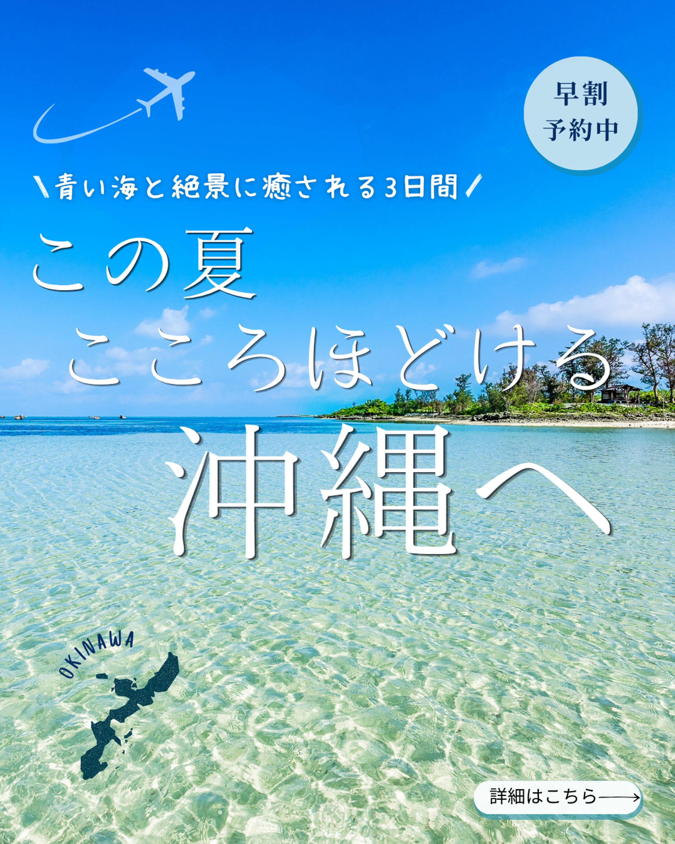 沖縄旅行案内 instagram投稿画面-1