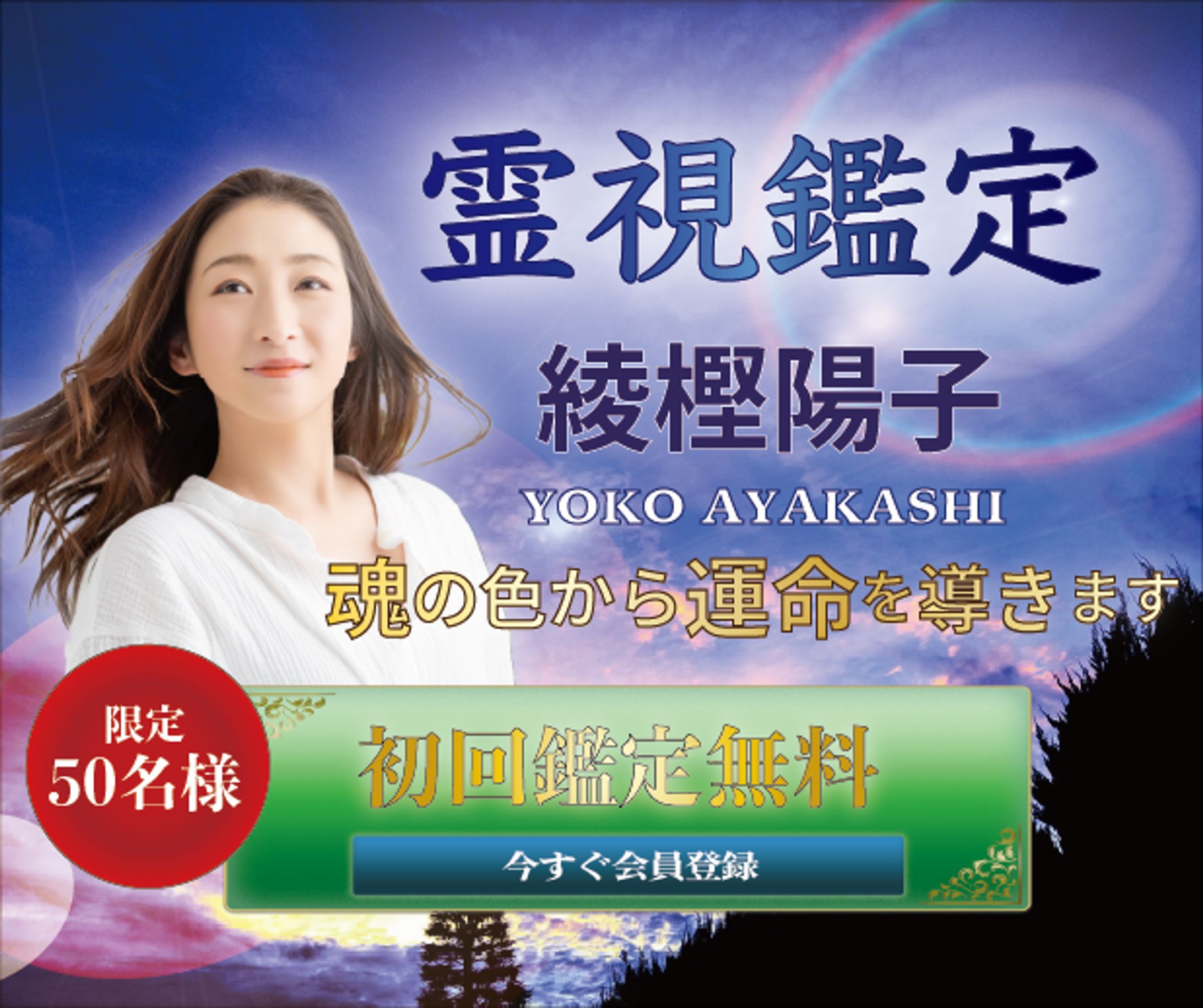 架空占いサイト　バナー-1