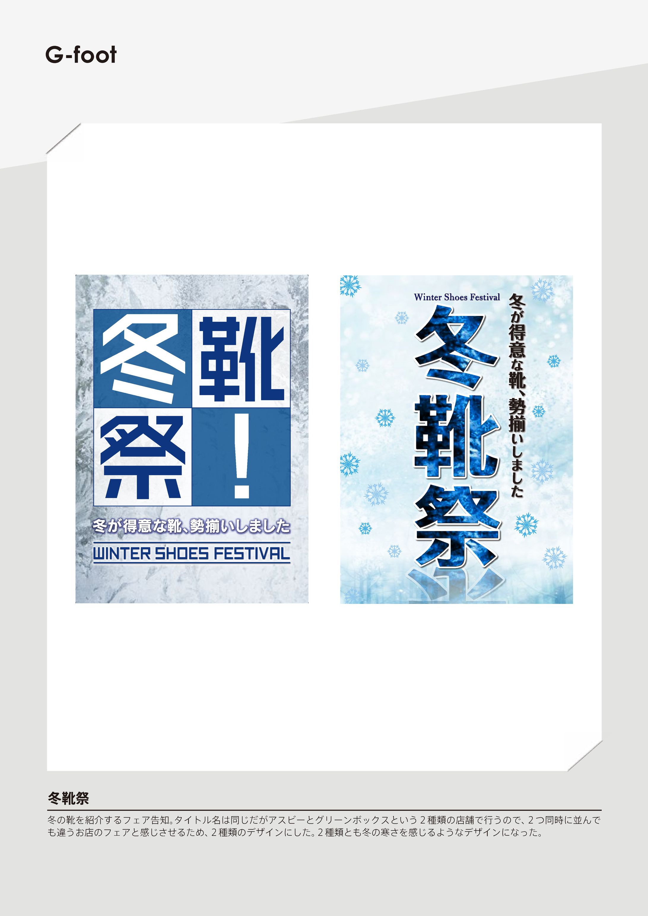 ASBee 冬靴祭POP-1