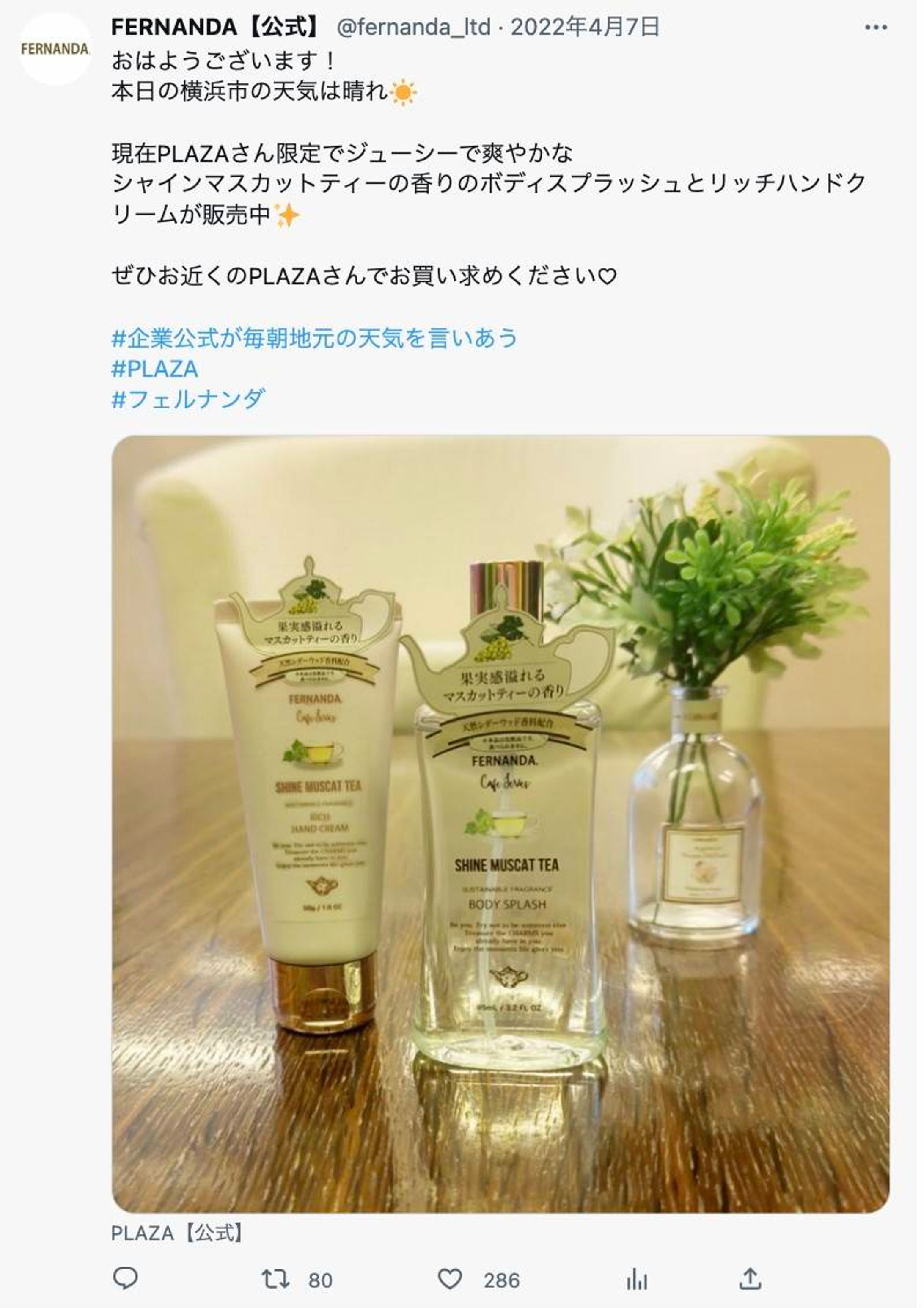 フレグランスメーカーTwitter03-1