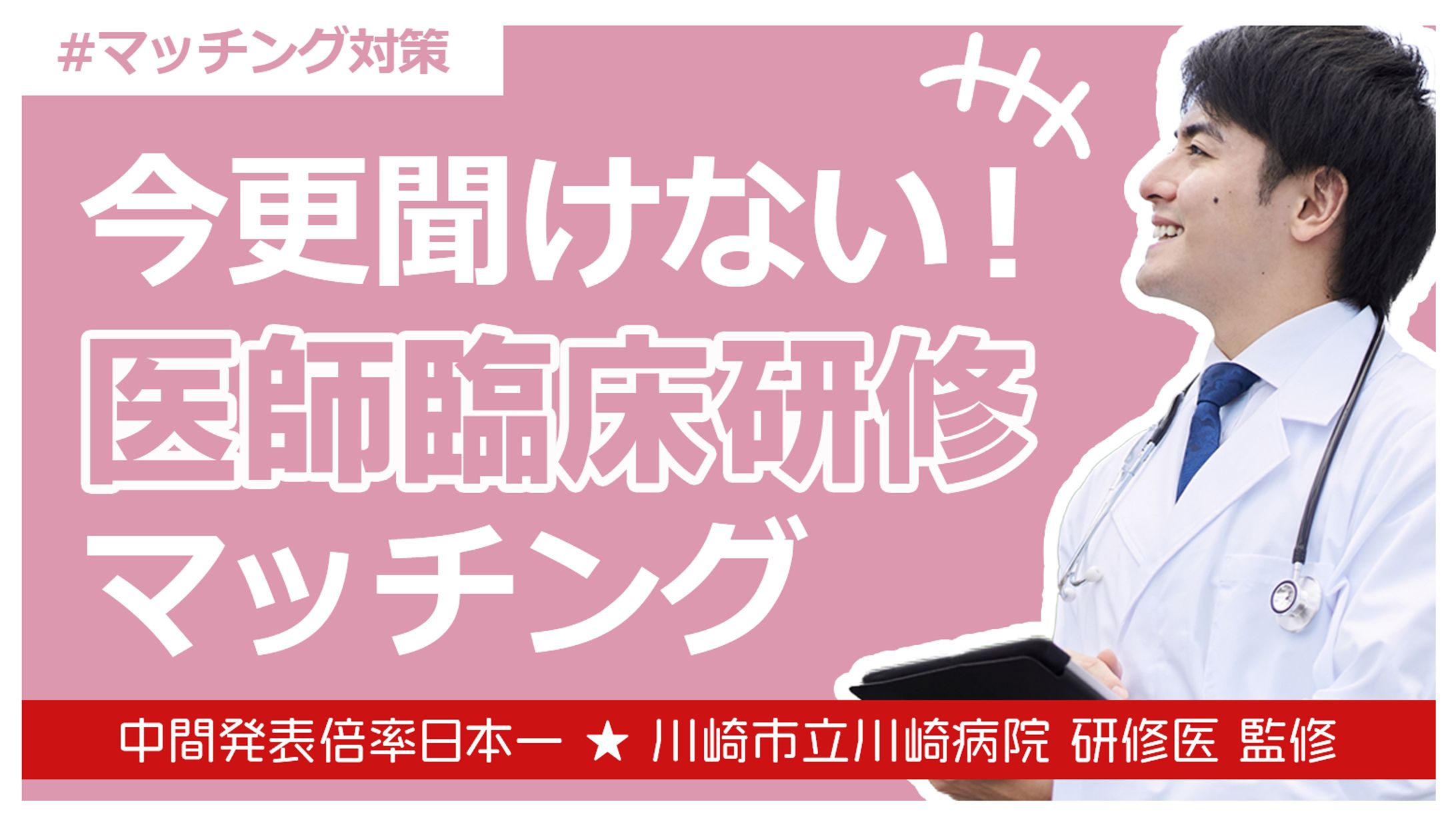 医療系企業様 | ブログ記事のサムネイル制作-1