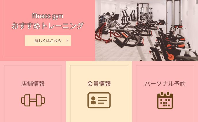 ジムのLINEリッチメニュー