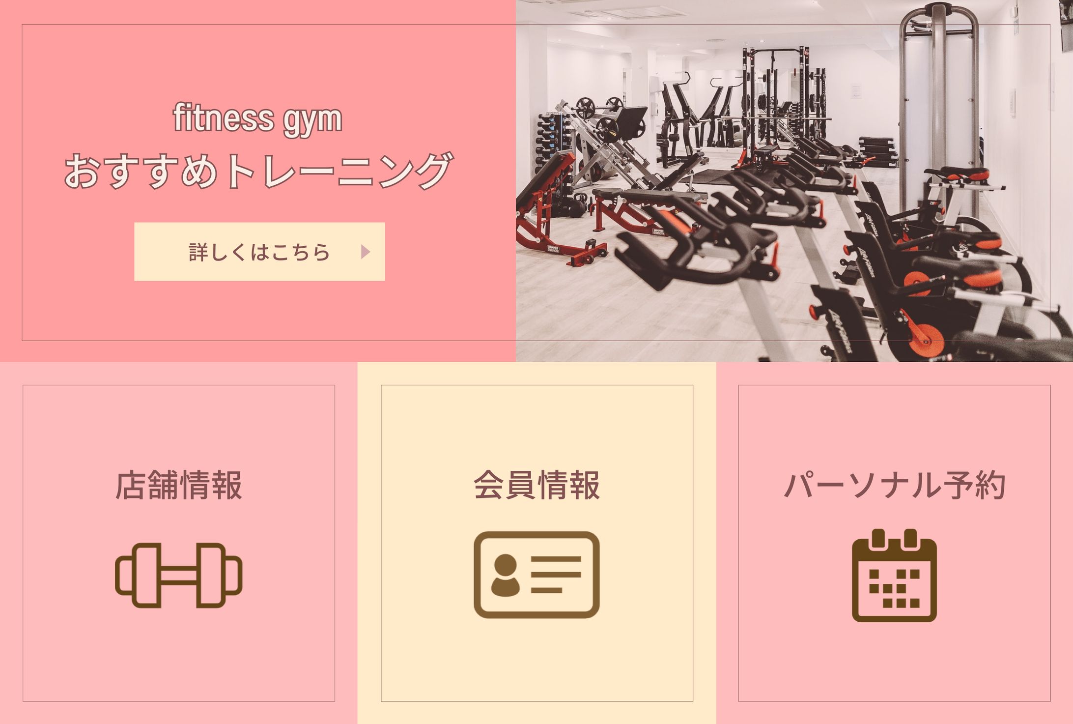 ジムのLINEリッチメニュー-1