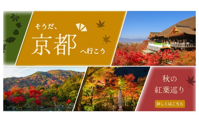 京都紅葉　バナー